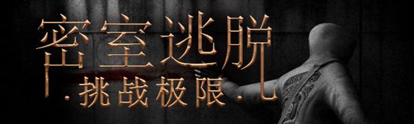 手機(jī)逃脫游戲