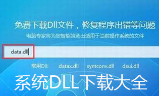 win10 dll下載大全