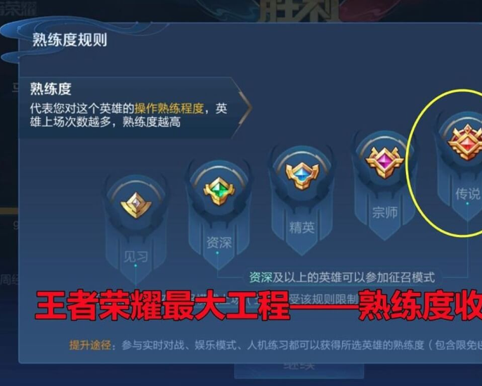 王者榮耀藍色熟練度以上刷取方法，快速刷取紫色熟練度方法