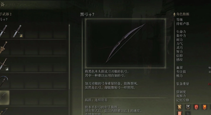 艾爾登法環黑弓獲得攻略，2024全弓箭武器位置