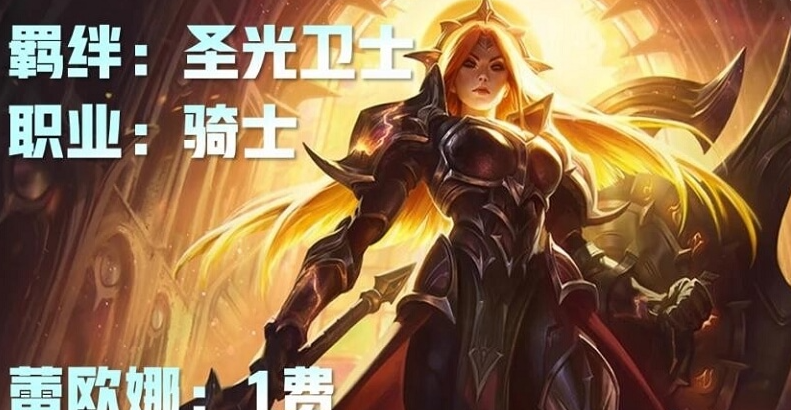 云頂之弈一費卡數量介紹，S10一費卡有小炮、吸血鬼等英雄