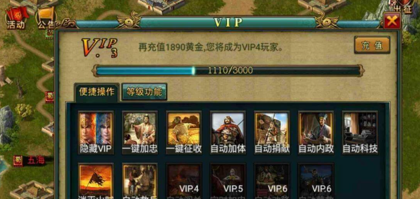 帝王三國ios充值網站分享，vip最新價格表及充值方法