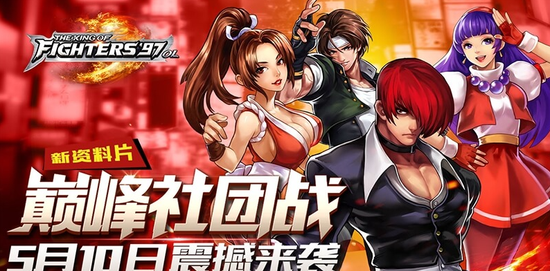 拳皇97ol手游svip價格表一覽，2024最新SVIP特權詳情