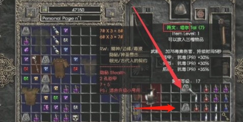 暗黑2隱秘甲最主要的屬性是什么？