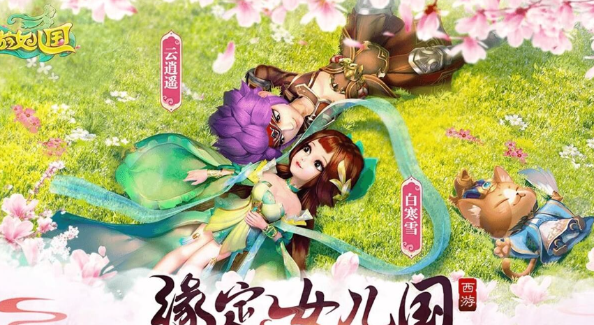 西游女兒國cdk邀請碼大全，0氪黨白嫖福利碼一覽