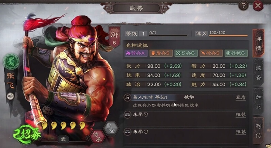 三國志張飛戰法搭配終極指南，盛氣橫掃控制流與剛勇絕地反擊流詳解