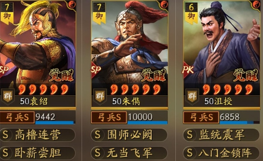 三國志SP袁紹開荒陣容平替，前期橫掃無壓力