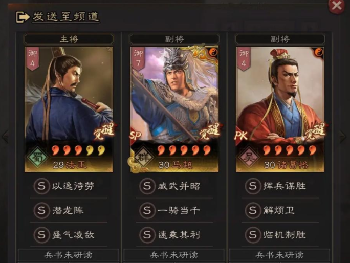 2025入坑必看，三國志戰略版零基礎配將指南