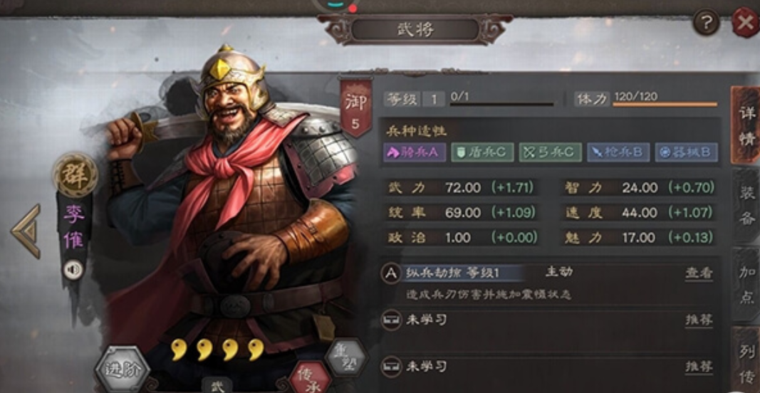 三國志平民神將李榷使用指南，從屬性、戰法到陣容搭配一網打盡