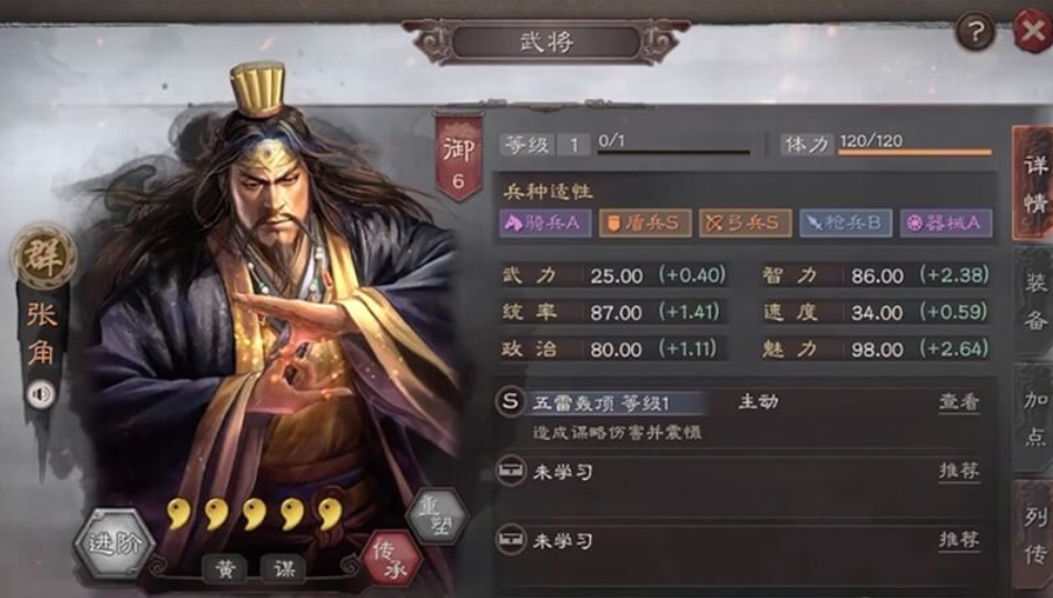 平民零氪必玩，三國志張角最強陣容戰法加點詳解