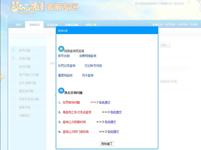 夢幻西游被盜物品找回指南，3天內申訴與48小時轉移限制