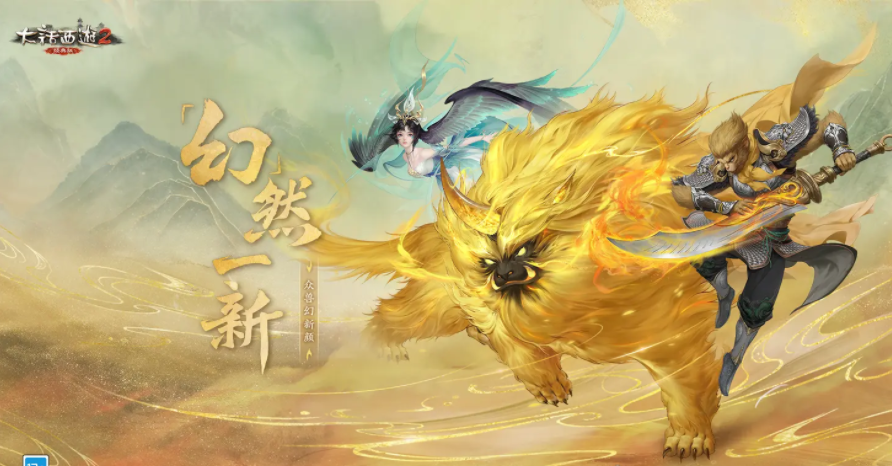 大話西游2七坐騎技能與種族搭配推薦，發揮坐騎最大威力