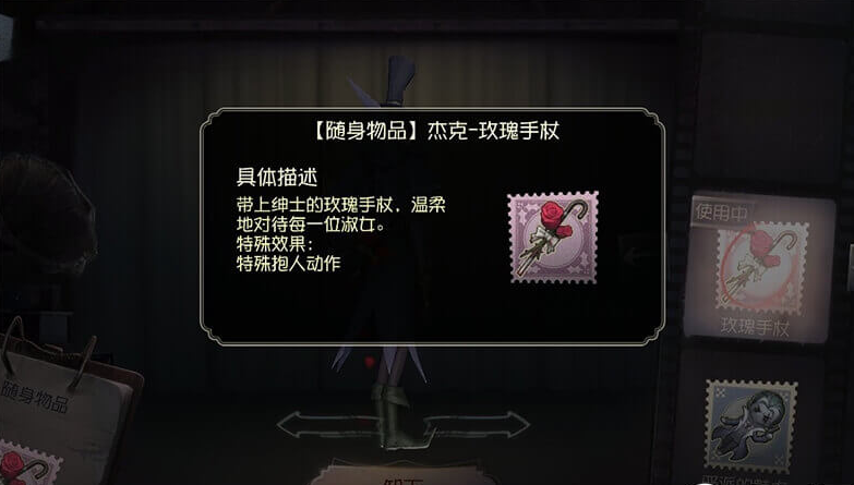第五人格新手必看，玫瑰手杖點券消耗及隨身物品裝備實操步驟