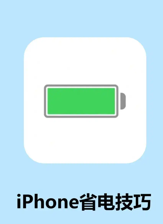 蘋(píng)果手機(jī)省電十大技巧，蘋(píng)果手機(jī)省電方法