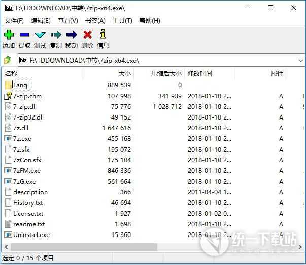 7-zip中文版官方下載
