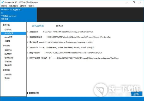 win10系統(tǒng)精簡(jiǎn)工具