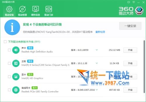 360驅動大師離線版下載