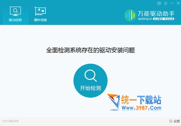 萬能驅動助手下載