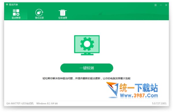 驅(qū)動天使下載