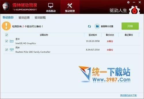 雷神驅動管家下載
