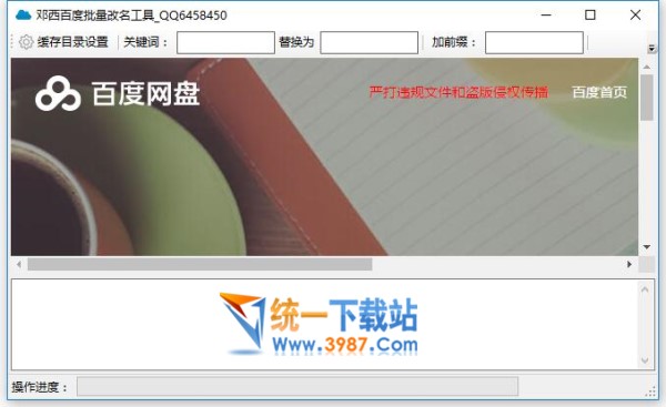 百度網盤改名工具