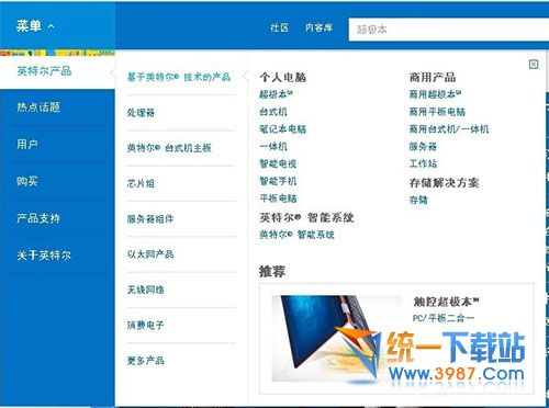 Intel核芯顯卡驅動