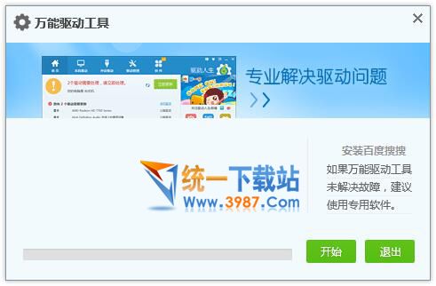 萬能網卡驅動2016下載