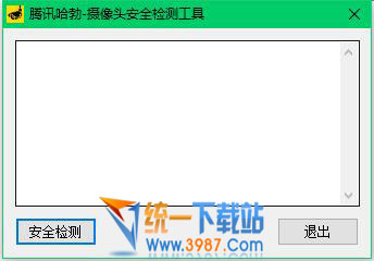 攝像頭安全檢測(cè)工具下載