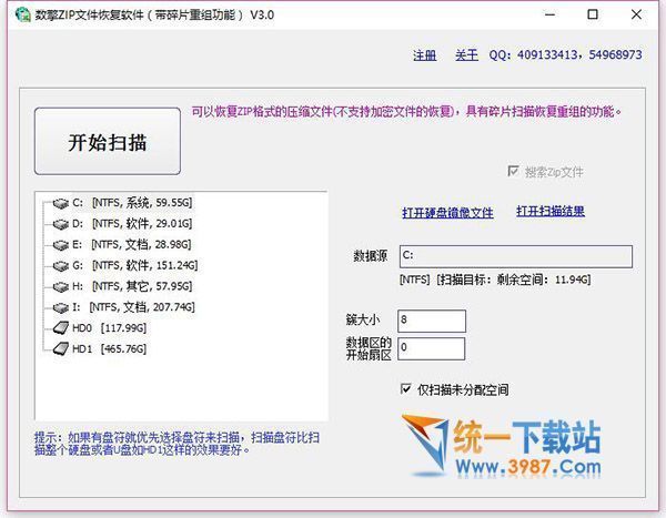 數(shù)擎Zip文件恢復(fù)軟件