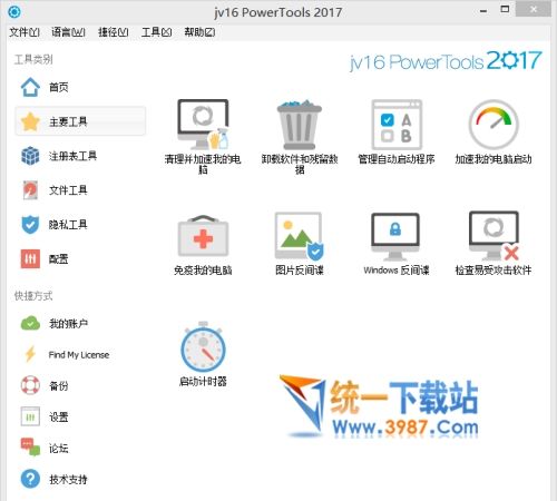 jv16 PowerTools 2017破解版
