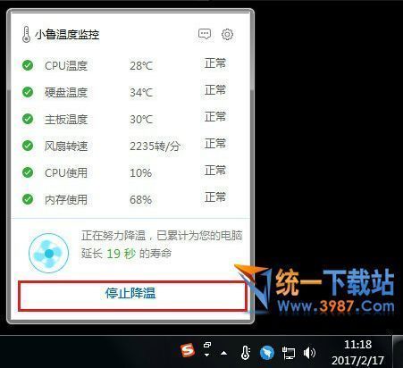 魯大師溫度監(jiān)控軟件