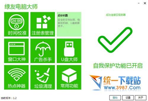 綠友電腦大師下載
