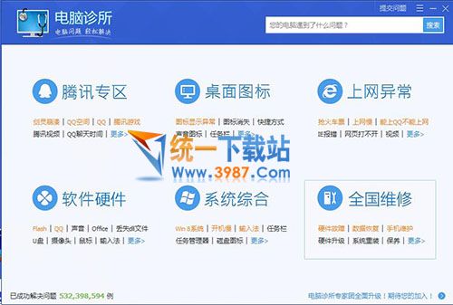 qq管家電腦診所