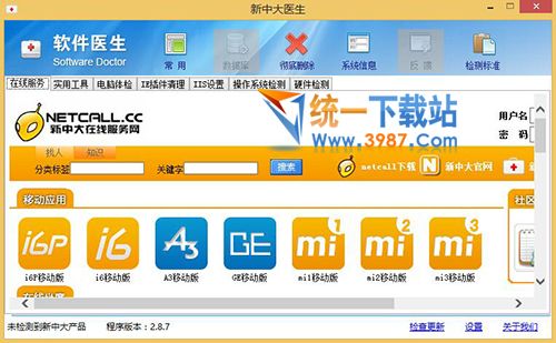 新中大醫(yī)生