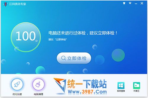 江民優(yōu)化專家官方下載