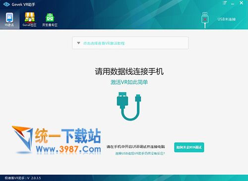 Gevek VR激活工具