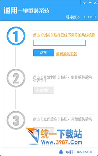 一鍵重裝系統(tǒng)軟件2016