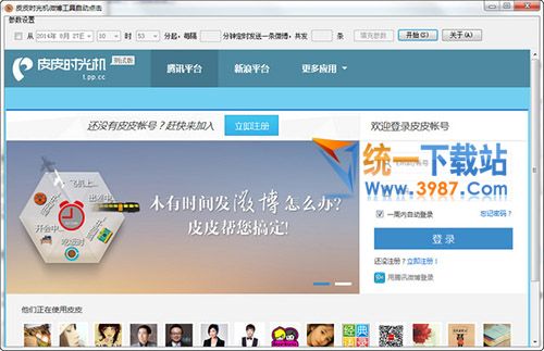 皮皮定時器下載