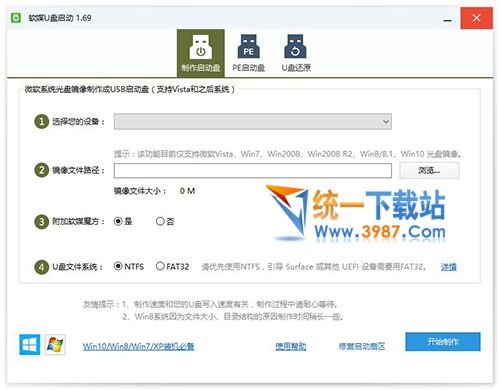魔方U盤啟動(dòng)制作工具下載