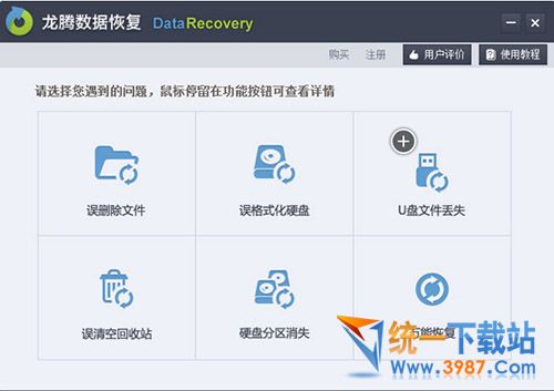 龍騰數(shù)據(jù)恢復(fù)軟件官方下載