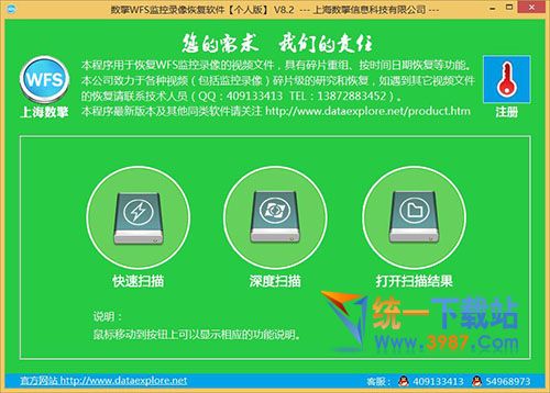 WFS嵌入式監(jiān)控錄像恢復軟件