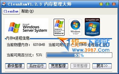 內存清理大師下載