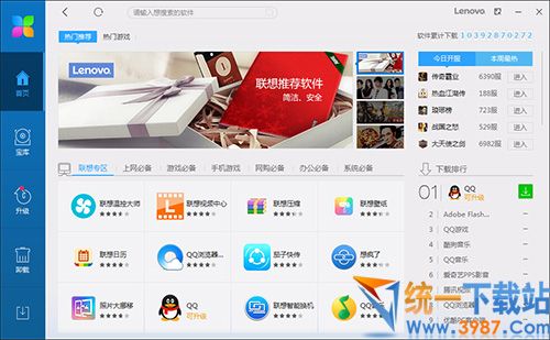 聯想軟件管理軟件