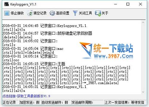 鍵盤記錄器免費(fèi)版