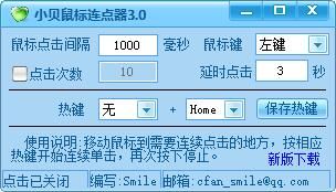 鼠標(biāo)連點(diǎn)器下載 