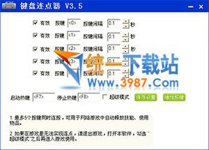 軟軍鍵盤連點器下載 