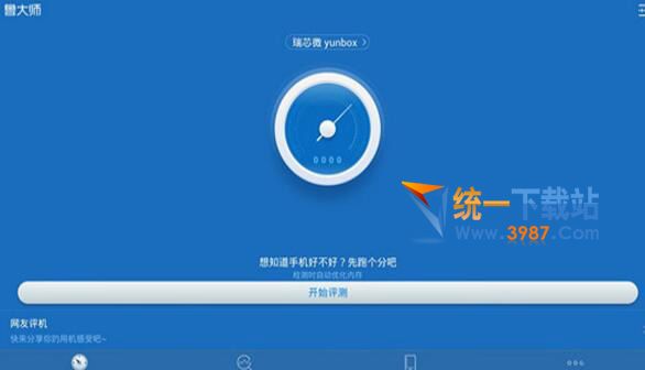 魯大師TV版下載