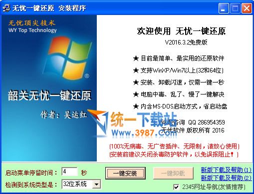 韶關無憂一鍵還原