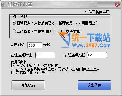 鼠標(biāo)連點器下載