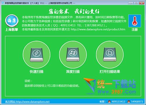 數(shù)擎海康監(jiān)控錄像恢復(fù)軟件個人版